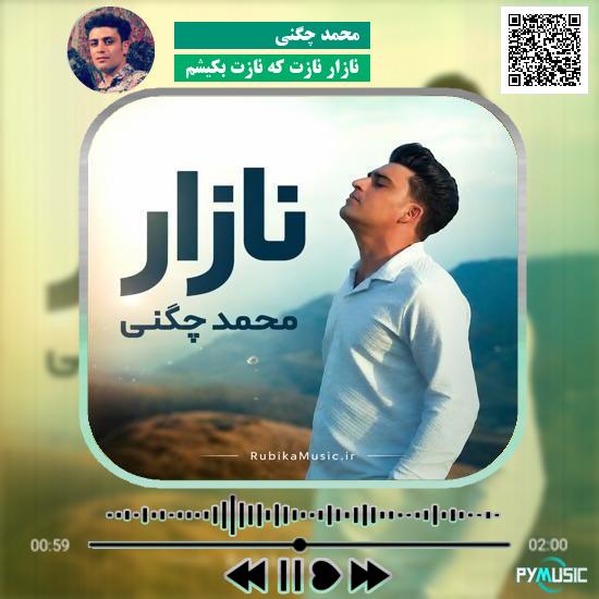 دانلود آهنگ نازار نازت که نازت بکیشم محمد چگنی 1 دانلود آهنگ نازار نازت که نازت بکیشم محمد چگنی